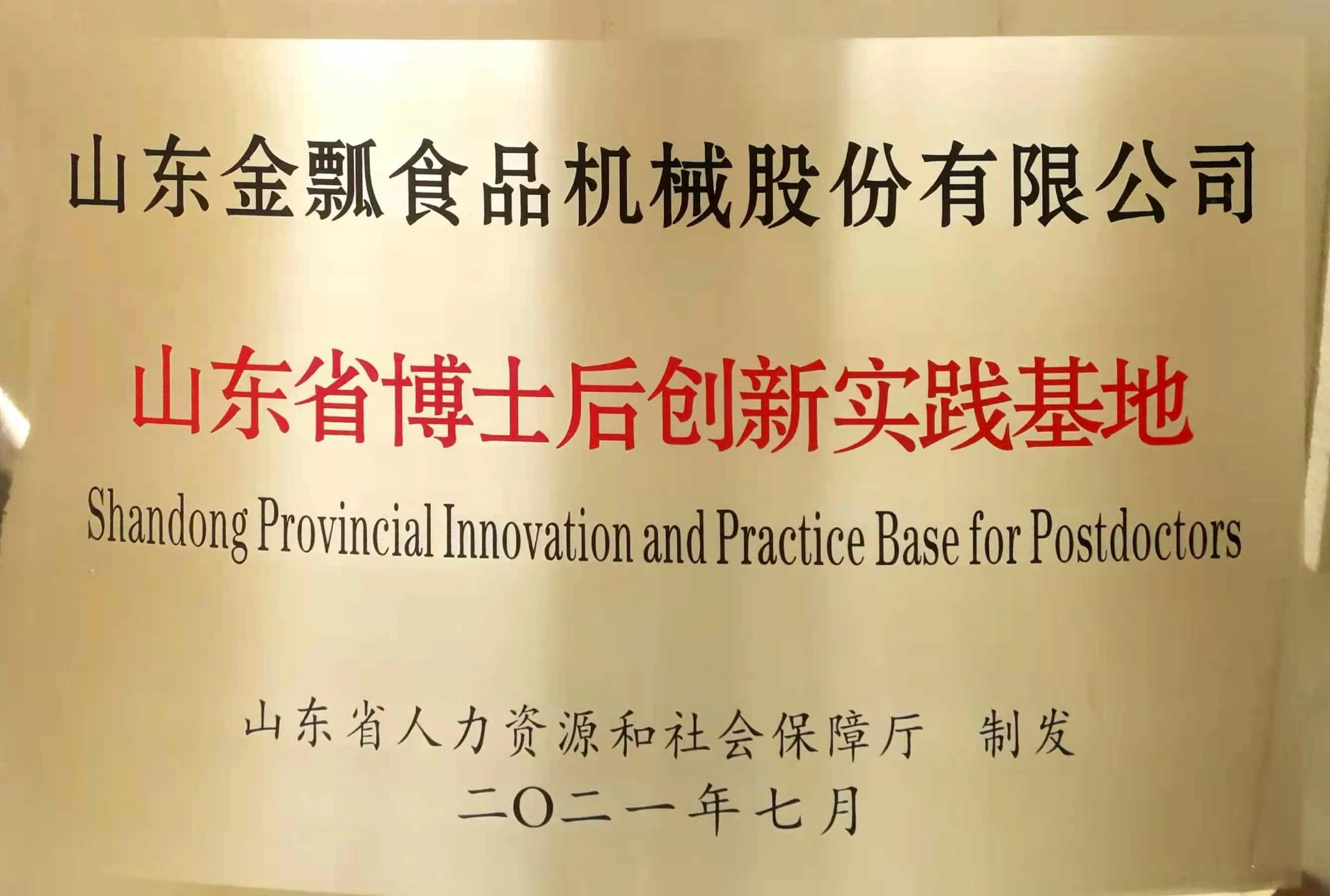 博士后实践基地