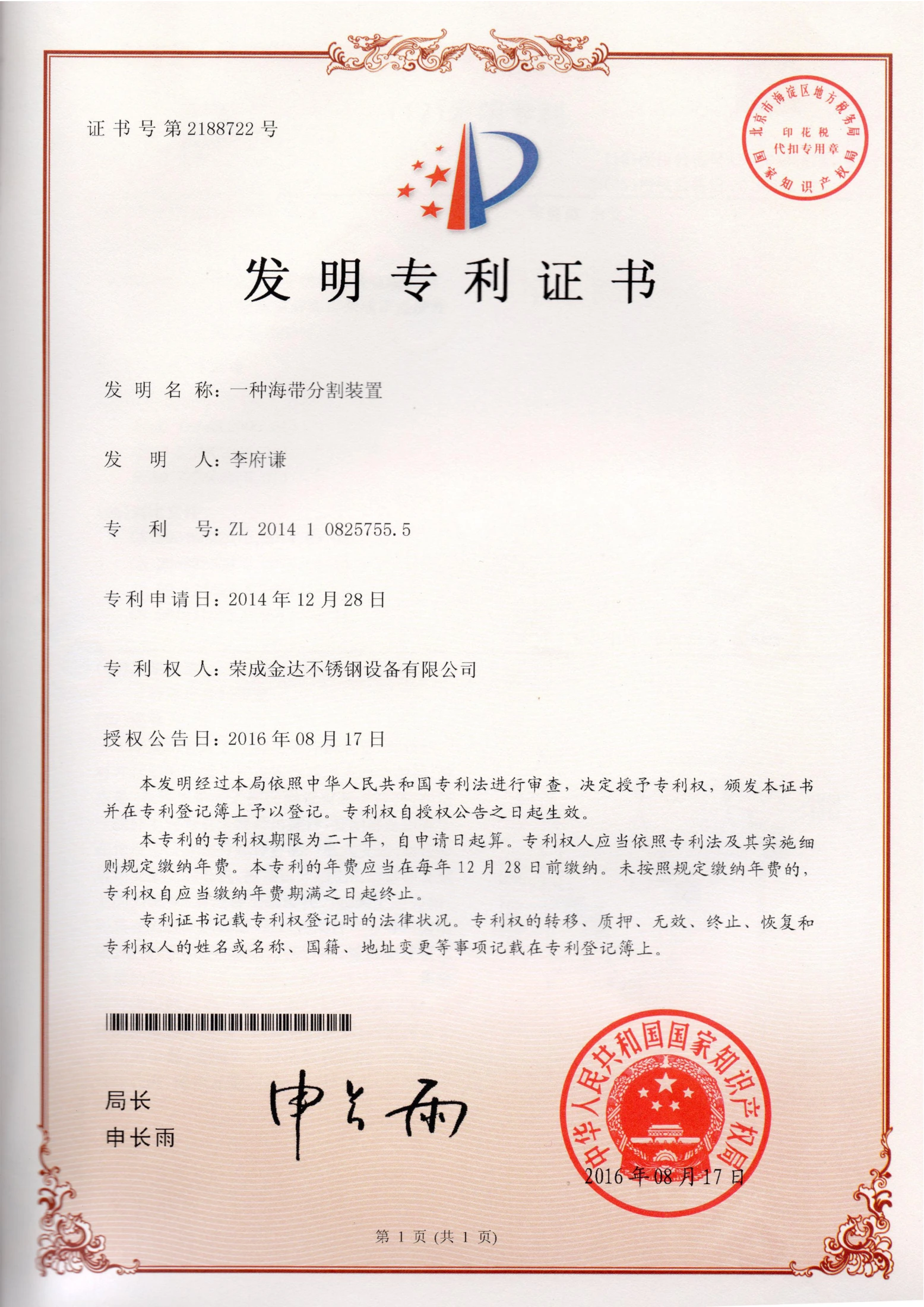 一种海带分割装置