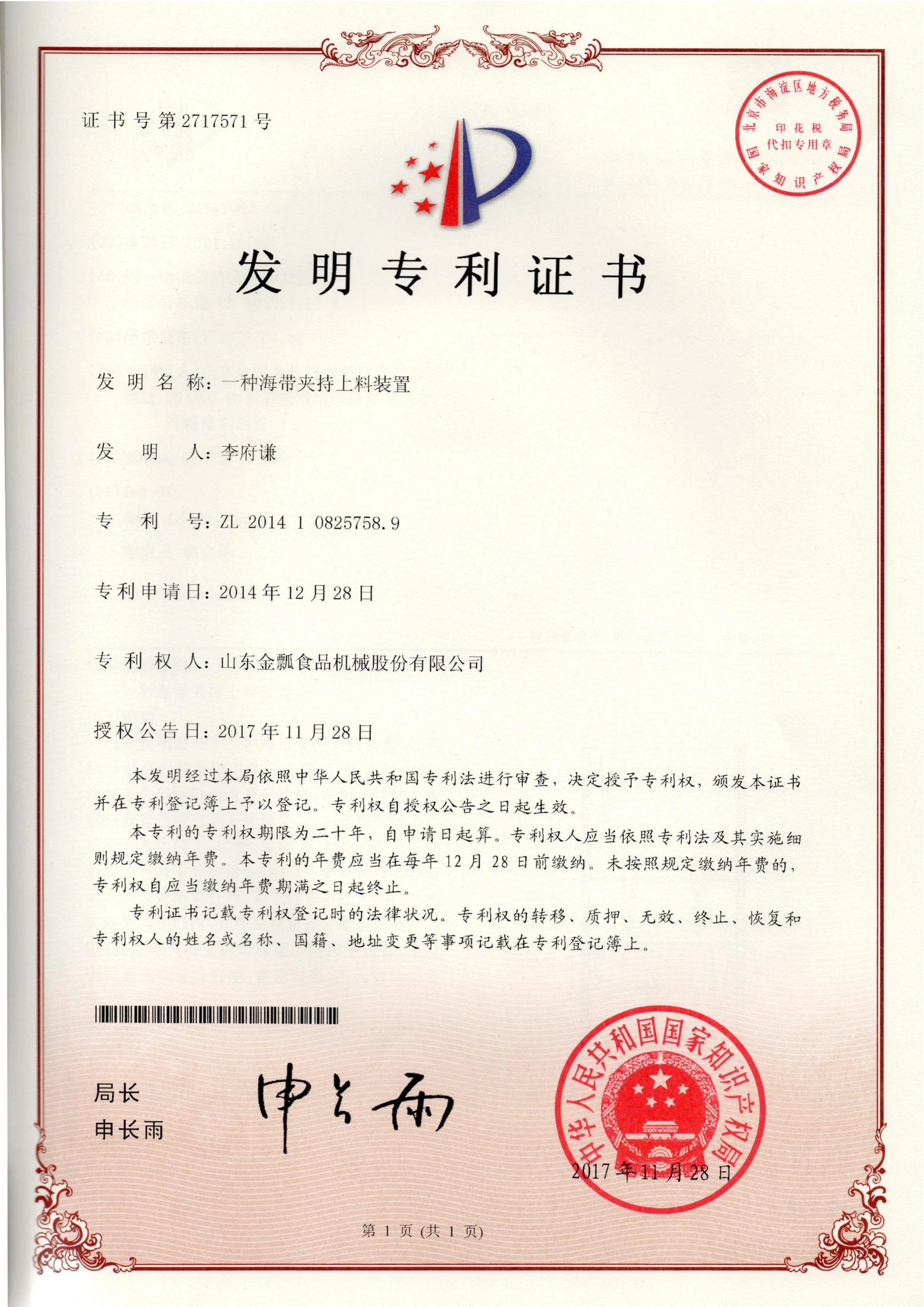 一种海带夹持上料装置